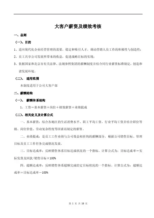 大客户绩效——精选推荐