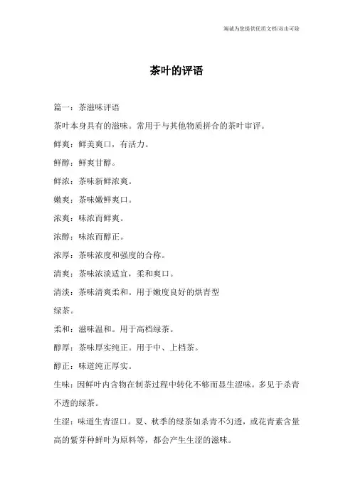 茶叶的评语