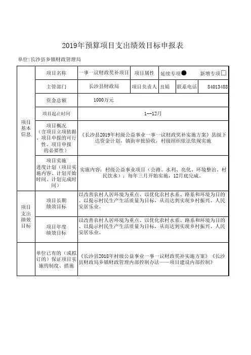 2019财政拨款收支总表