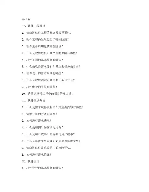 软件工程面试题目(3篇)