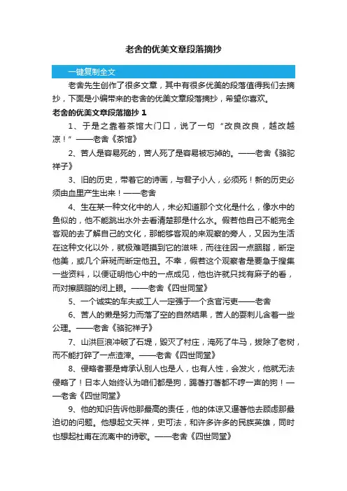 老舍的优美文章段落摘抄