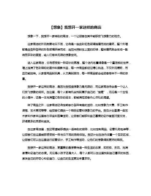 【想象】我想开一家这样的商店