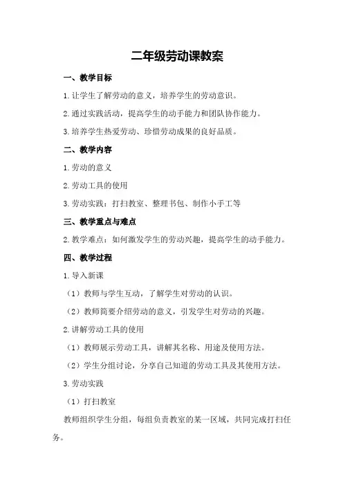 二年级劳动课教案