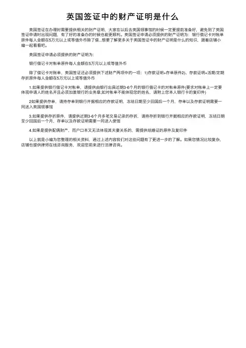 英国签证中的财产证明是什么