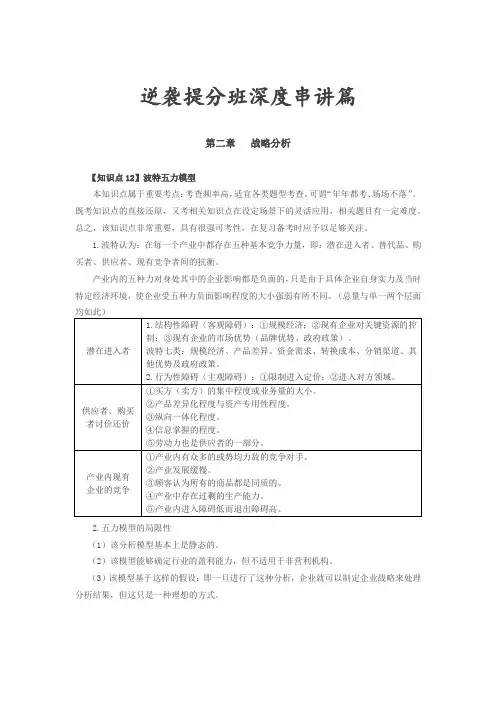 第03讲_战略分析