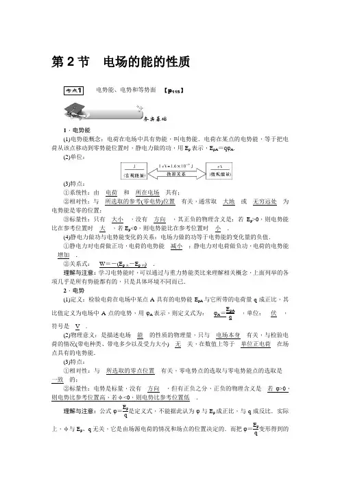 2020年高考物理总复习：电场的能的性质