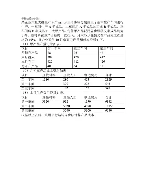 平行结转分步法