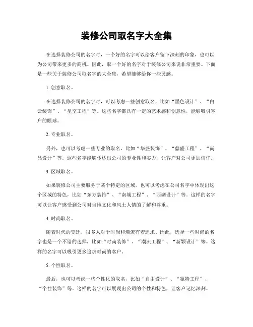 装修公司取名字大全集