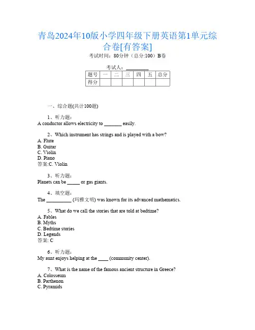青岛2024年10版小学四年级下册第15次英语第1单元综合卷[有答案]