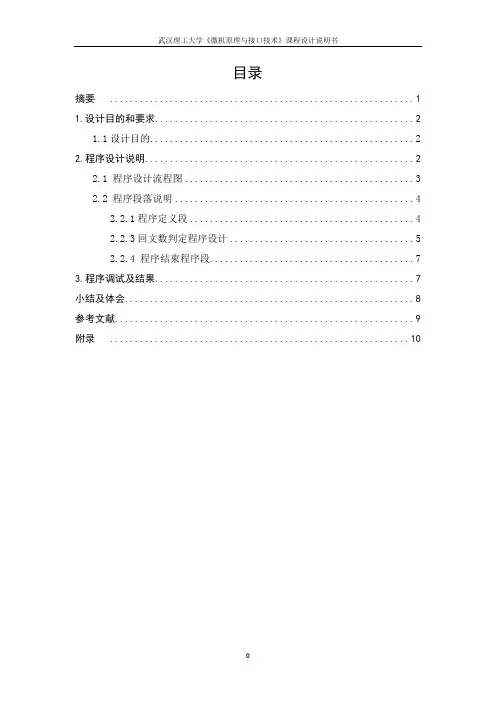 求出500以内回文数微机原理课程设计说明书