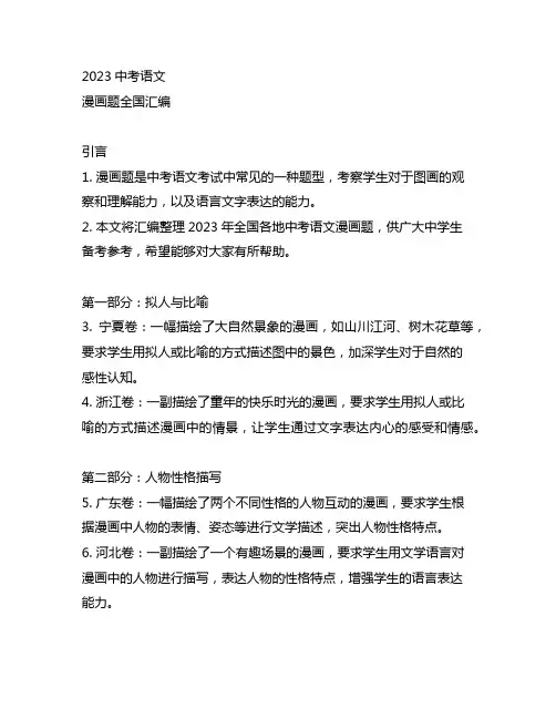 2023中考语文漫画题全国汇编
