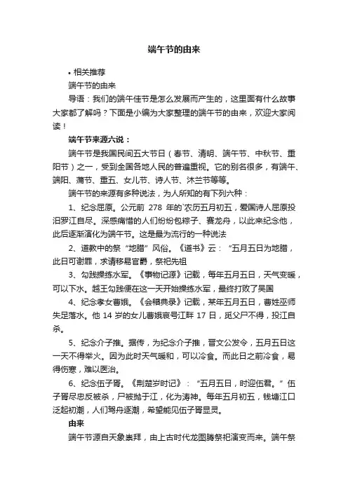 端午节的由来