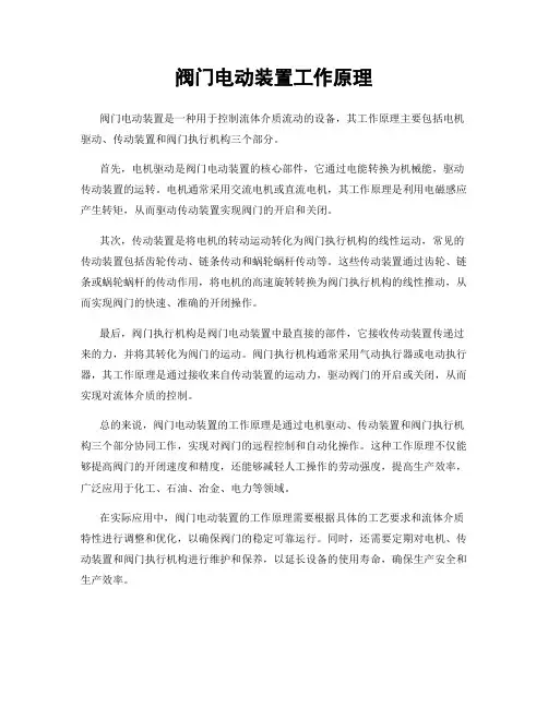 阀门电动装置工作原理