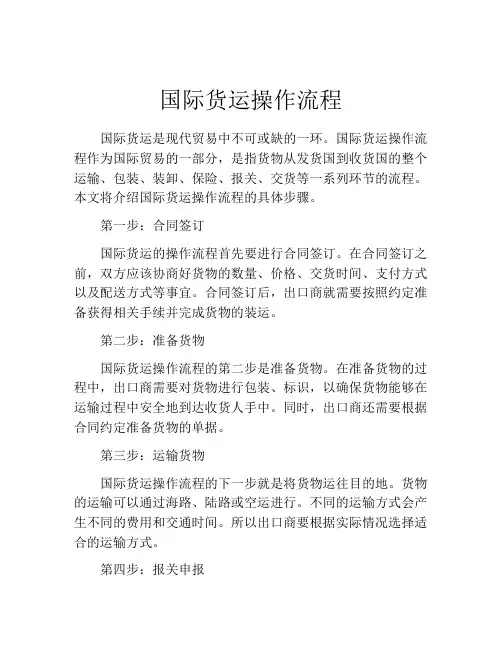 国际货运操作流程