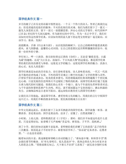 诵读国学经典作文【优秀3篇】