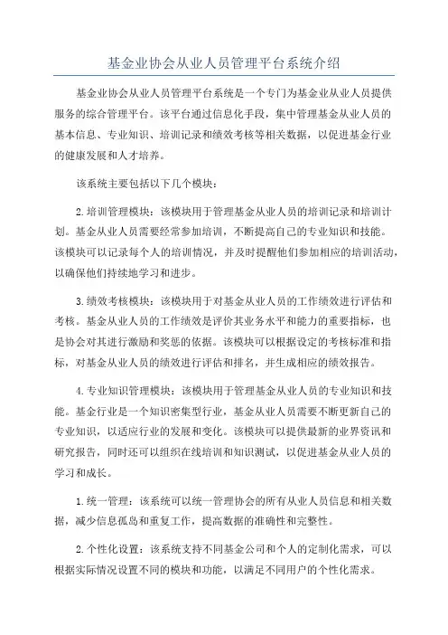 基金业协会从业人员管理平台系统介绍