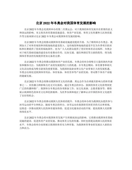 北京2022年冬奥会对我国体育发展的影响