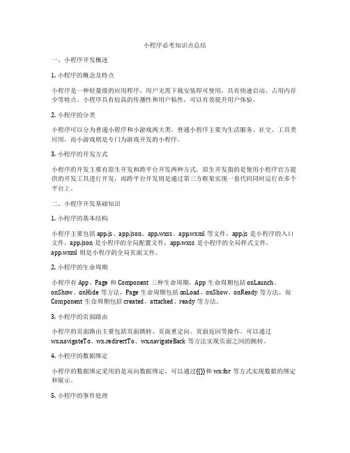 小程序必考知识点总结