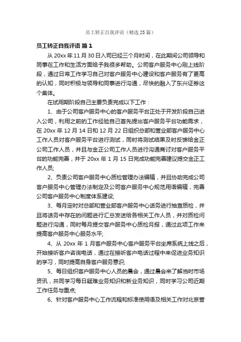 员工转正自我评语（精选25篇）
