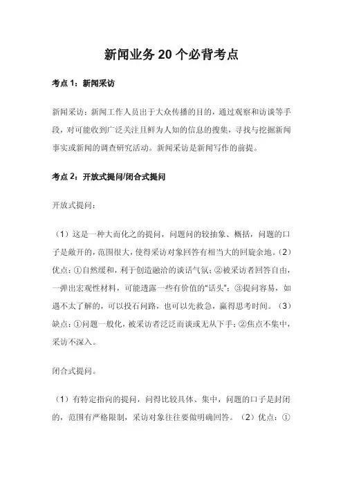 新闻业务20个必背考点