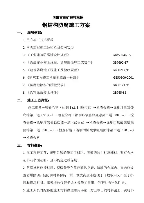 钢结构防腐施工方案