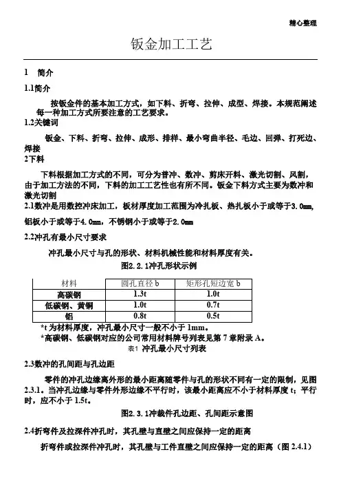 钣金加工工艺