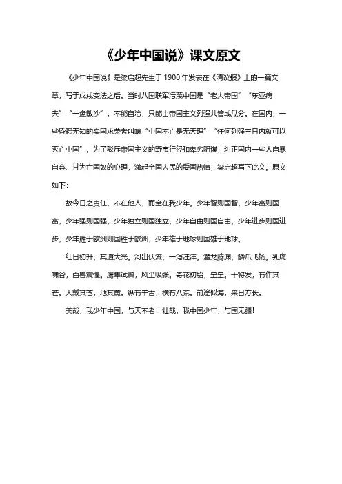 《少年中国说》课文原文