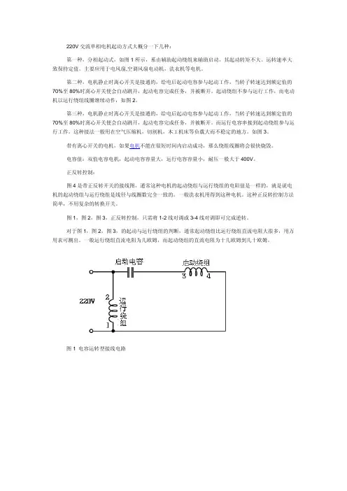 220V电机接线图