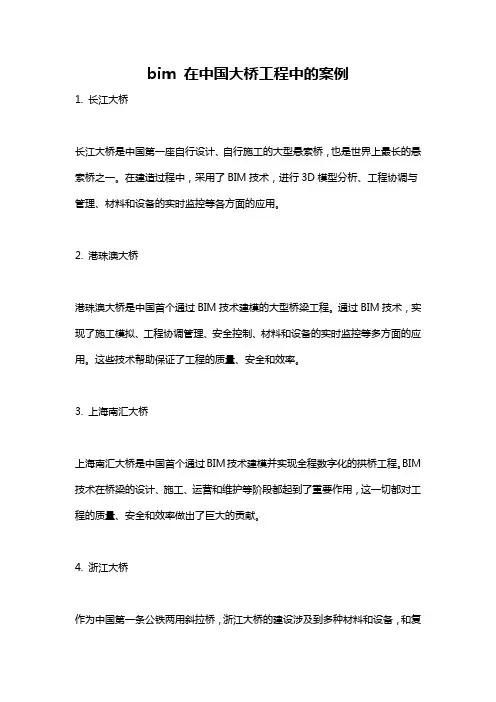 bim 在中国大桥工程中的案例