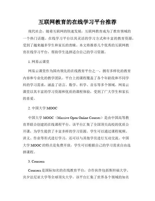 互联网教育的在线学习平台推荐