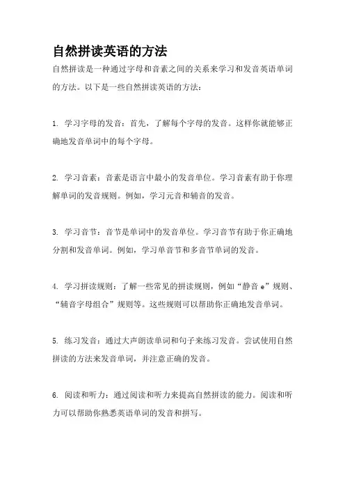自然拼读英语的方法