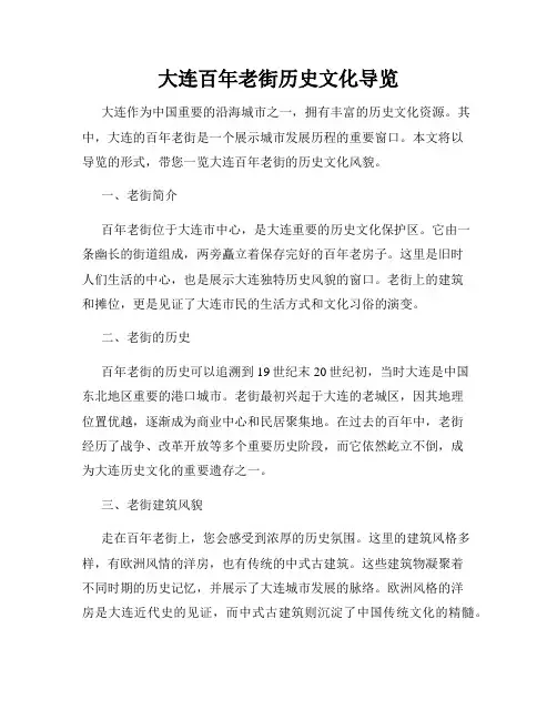 大连百年老街历史文化导览