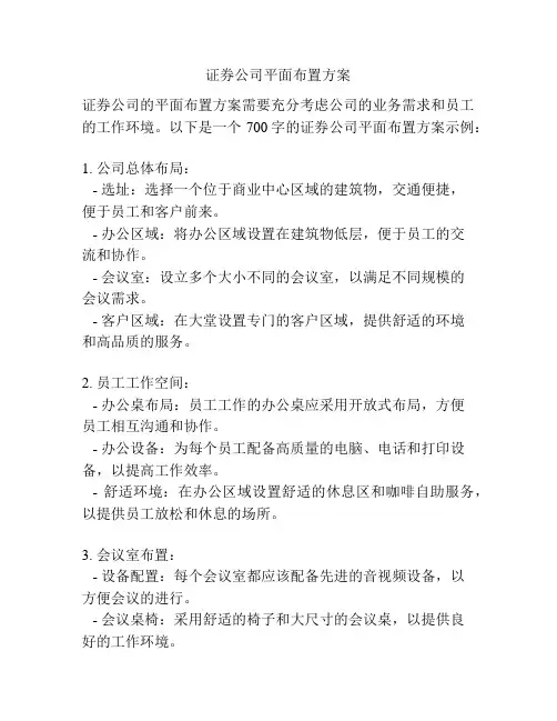 证券公司平面布置方案