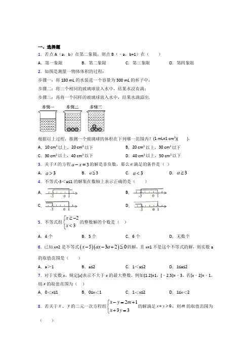 河南省许昌高中七年级数学下册第九章【不等式与不等式组】经典练习卷(含答案解析)