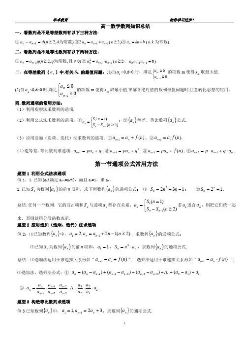 高一数列和不等式知识点