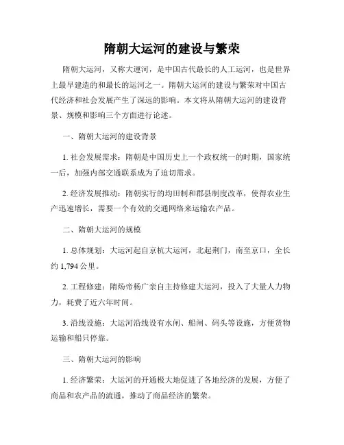 隋朝大运河的建设与繁荣