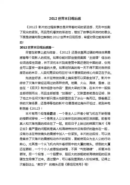 2012世界末日观后感