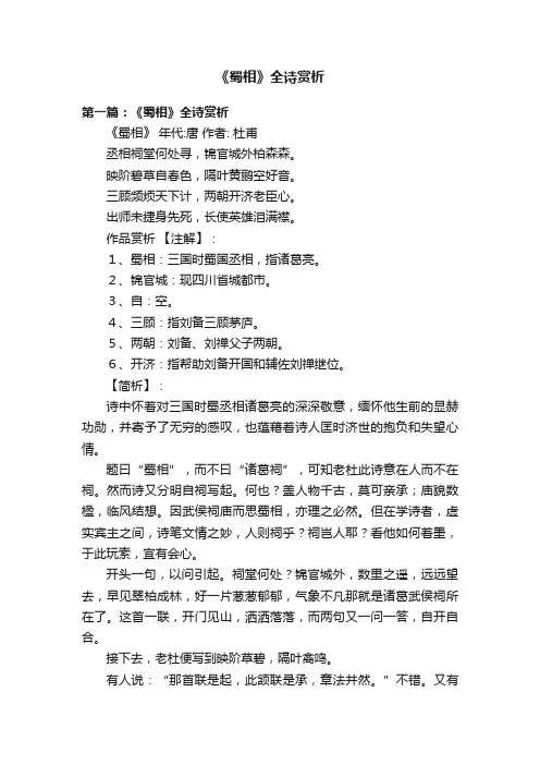 《蜀相》全诗赏析
