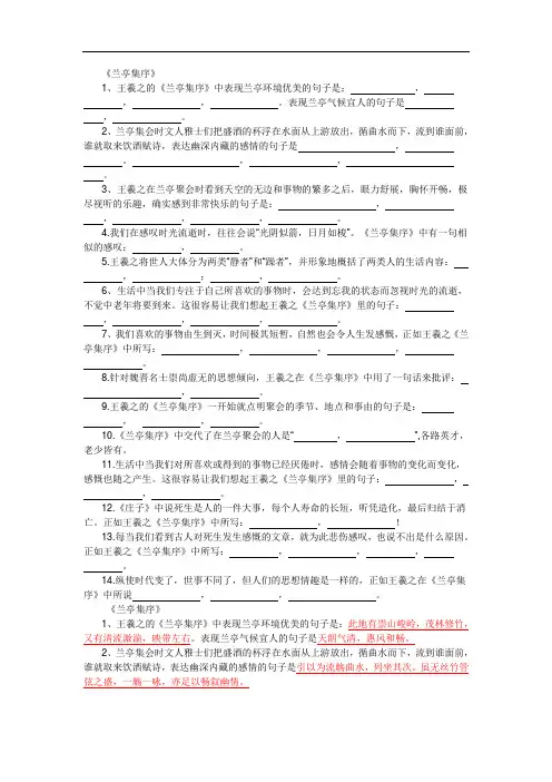 兰亭集序理解性默写