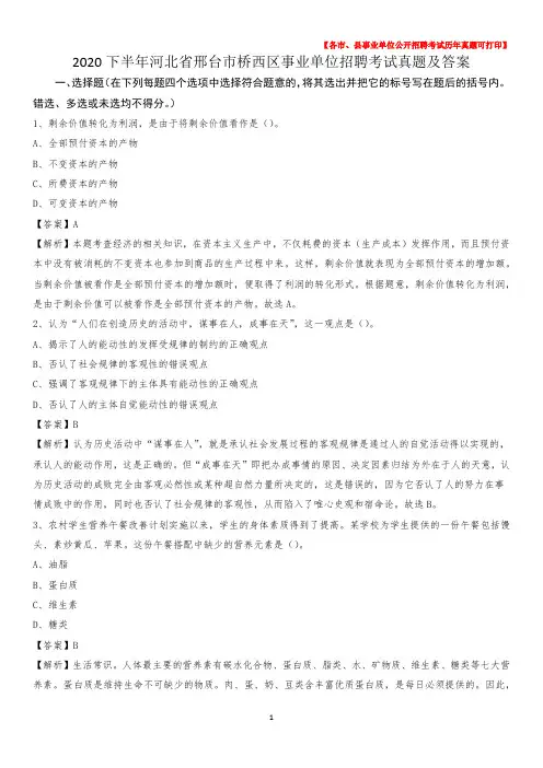 2020下半年河北省邢台市桥西区事业单位招聘考试真题及答案