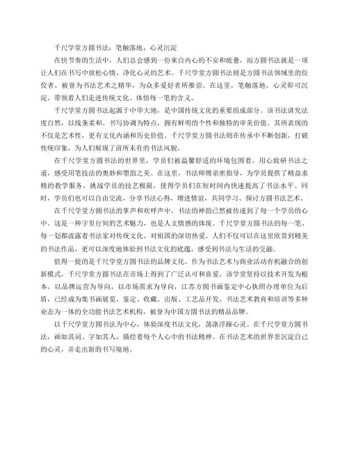 千尺学堂方圆书法