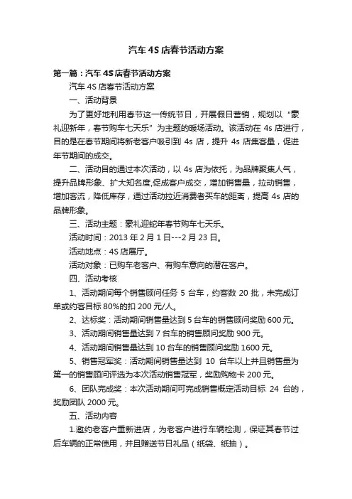 汽车4S店春节活动方案