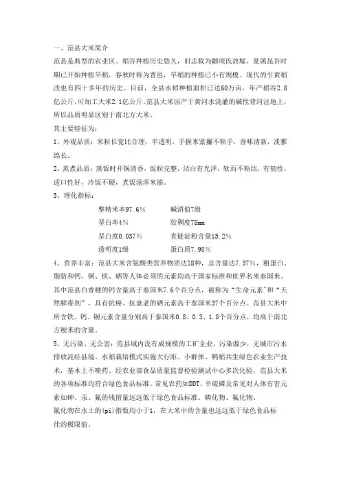 范县大米简介
