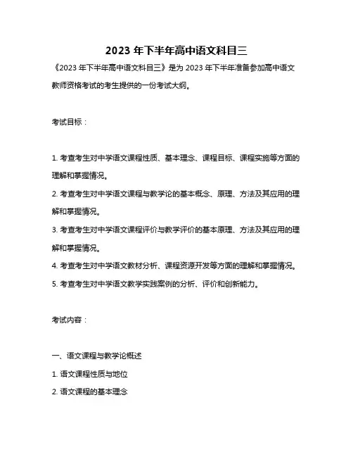 2023年下半年高中语文科目三