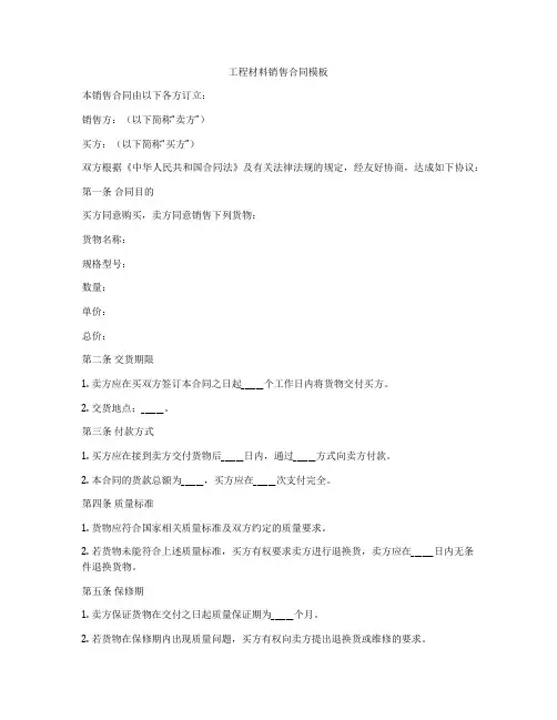 工程材料销售合同模板