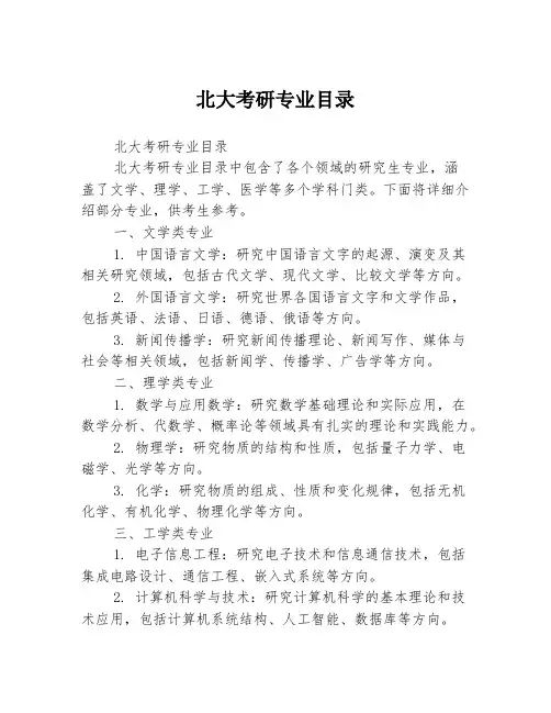 北大考研专业目录