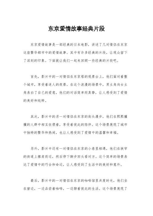 东京爱情故事经典片段
