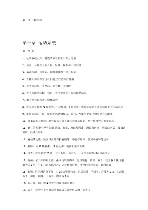 人体解剖学知识点整理