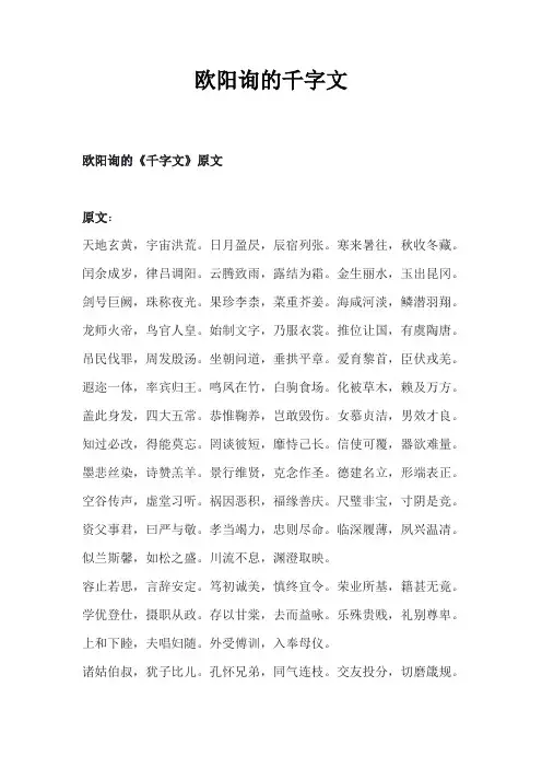 欧阳询的千字文