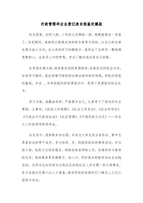 行政管理毕业生登记表自我鉴定模版（2篇）